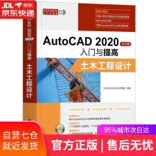 《AutoCAD中文版入门与提高—土木工程设计CADCAMCAE技术联盟》[64M]百度网盘|pdf下载|亲测有效