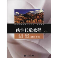 《线性代数教程编者:戴立辉》[77M]百度网盘|pdf下载|亲测有效