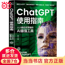 《ChatGPT使用指南：人人都应该掌握的AI工具ai应用aigc智能经济chatGPTai革命ai未来进行式书籍》[72M]百度网盘|pdf下载|亲测有效
