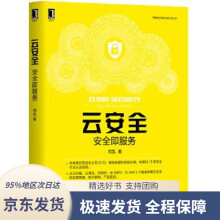 《云安全：安全即服务周凯机械工业》[78M]百度网盘|pdf下载|亲测有效