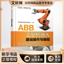 《ABB工业机器人基础操作与编程智通教育教材编写组,廉迎战,黄远飞编书籍》[77M]百度网盘|pdf下载|亲测有效