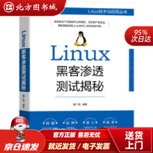 《Linux黑客渗透测试揭秘商广明机械工业北方城》[93M]百度网盘|pdf下载|亲测有效