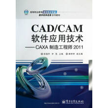 《CADCAM软件应用技术-CAXA制造工程师计算机与互联网书籍》[48M]百度网盘|pdf下载|亲测有效