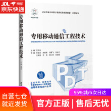 《移动通信工程技术王汉杰孙慧洋朱振荣孙鹏飞刘永方王英男王亮周仁贵吴亚超》[97M]百度网盘|pdf下载|亲测有效