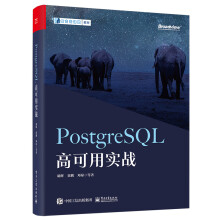 《PostgreSQL高可用实战》[67M]百度网盘|pdf下载|亲测有效