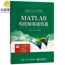 《MATLAB与控制系统仿真》[58M]百度网盘|pdf下载|亲测有效