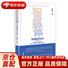 《智媒体——新物种在生长李鹏东方》[89M]百度网盘|pdf下载|亲测有效
