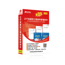 《筑业辽宁省建筑工程资料管理软件版》[63M]百度网盘|pdf下载|亲测有效