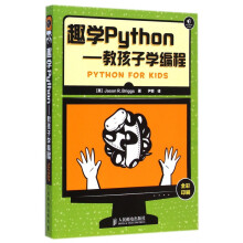《趣学Python教孩子学编程青少年编程入门自学Python编程开发入门程序设计入门教材书籍》[92M]百度网盘|pdf下载|亲测有效