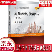 《商务谈判与推销技巧龚荒》[92M]百度网盘|pdf下载|亲测有效