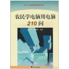 《农民学电脑用电脑问胡华江作书籍》[54M]百度网盘|pdf下载|亲测有效