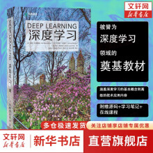 《人工智能深度学习机器学习系列ChatGPTAIGCGPT-4OpenAI系列深度学习deeplearning中文版》[88M]百度网盘|pdf下载|亲测有效