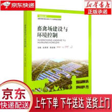《畜禽场建设与环境控制彭津津,陈亚强重庆》[57M]百度网盘|pdf下载|亲测有效