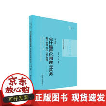 《会计信息化原理与实务——基于金蝶KIS云专业版》[83M]百度网盘|pdf下载|亲测有效