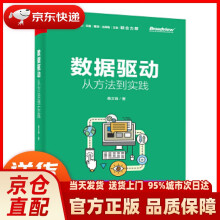 《数据驱动：从方法到实践桑文锋》[76M]百度网盘|pdf下载|亲测有效