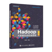 《HADOOP大数据实战指南黄东军计算机与互联网书籍》[96M]百度网盘|pdf下载|亲测有效