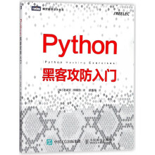《Python黑客攻防入门黑客攻防教程书籍渗透测试指南Python基础教程》[79M]百度网盘|pdf下载|亲测有效