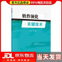 《软件演化关键技术王炜著》[80M]百度网盘|pdf下载|亲测有效