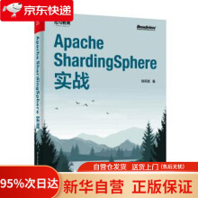 《ApacheShardingSphere实战郑天民著》[70M]百度网盘|pdf下载|亲测有效
