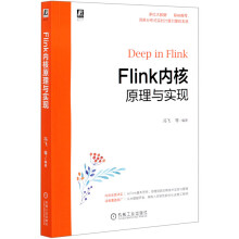 《Flink内核原理与实现》[60M]百度网盘|pdf下载|亲测有效