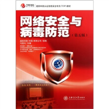 《网络安全与病毒防范》[56M]百度网盘|pdf下载|亲测有效