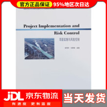 《ProjectImplementationandRiskControl项目实施与风险控制》[44M]百度网盘|pdf下载|亲测有效