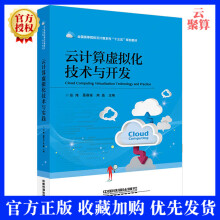 《云计算虚拟化技术与开发虚拟化实现技术架构QEMU核心模块配置构建KVM环境KVM高级功能详解》[86M]百度网盘|pdf下载|亲测有效