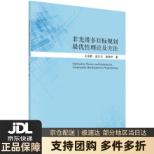 《非光滑多目标规划优性理论及方法王金鹤,孟凡云,庞丽萍科学》[94M]百度网盘|pdf下载|亲测有效