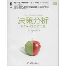《决策分析》[75M]百度网盘|pdf下载|亲测有效