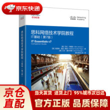 《思科网络技术学院教程：IT基础》[86M]百度网盘|pdf下载|亲测有效