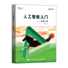 《:人工智能入门常用工具张晓明》[56M]百度网盘|pdf下载|亲测有效