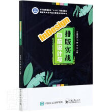 《InDesign印前设计与排版实战者_杨文兵王柳余立责_贺志洪书籍》[70M]百度网盘|pdf下载|亲测有效