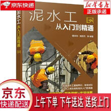 《泥水工从入门到精通阳鸿钧,阳育杰化学工业》[88M]百度网盘|pdf下载|亲测有效