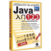 《Java入门》[71M]百度网盘|pdf下载|亲测有效