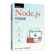 《Node.js开发指南》[48M]百度网盘|pdf下载|亲测有效