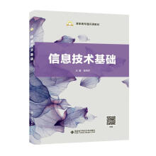 《信息技术基础段班祥计算机与互联网》[73M]百度网盘|pdf下载|亲测有效