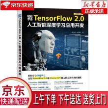《轻松学会TensorFlow2.0人工智能深度学习应用开发黄士嘉,林邑撰清》[46M]百度网盘|pdf下载|亲测有效