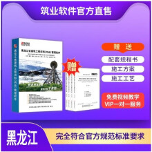 《筑业黑龙江省建筑工程资料管理软件1hk》[92M]百度网盘|pdf下载|亲测有效