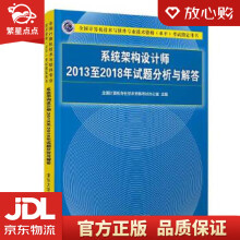 《系统架构设计师至年试题分析与解答全国计算机技术与软件专业》[69M]百度网盘|pdf下载|亲测有效