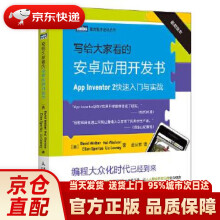 《写给大家看的安卓应用开发书AppInventor2快速入门与实战(图灵出》[84M]百度网盘|pdf下载|亲测有效