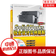 《SolidWorks钣金设计实例精解计算机与互联网北京兆迪科技有限公司电子工》[41M]百度网盘|pdf下载|亲测有效