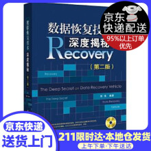 《数据恢复技术深度揭秘刘伟　编著》[78M]百度网盘|pdf下载|亲测有效