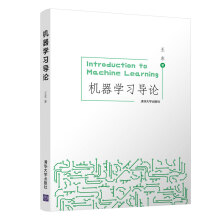 《:机器学习导论王东》[71M]百度网盘|pdf下载|亲测有效