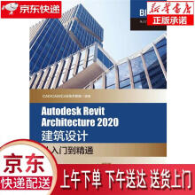 《AutodeskRevitArchitecture建筑设计从入门到》[81M]百度网盘|pdf下载|亲测有效