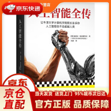 《人工智能全传（让牛津计算机学院院长告诉你人工智能会不会人类。无公式代码揭示》[53M]百度网盘|pdf下载|亲测有效