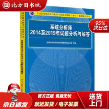 《系统分析师至年试题分析与解答全国计算机技术与软件专业技术资格水平考试用书全国北方城》[77M]百度网盘|pdf下载|亲测有效