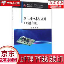 《单片机技术与应用朱蓉　主编》[93M]百度网盘|pdf下载|亲测有效