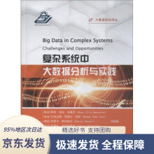 《复杂系统中的大数据分析与实践阿布·埃拉·哈桑尼》[46M]百度网盘|pdf下载|亲测有效