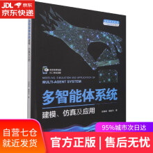 《多智能体系统建模仿真及应用赵春晓,魏楚元中国水利水电》[62M]百度网盘|pdf下载|亲测有效