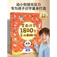 《学前识字立体翻翻书儿童认字书3-6岁幼儿园学前宝宝识字看图学汉字启蒙象形卡片识字大王3d立体书早教绘学前识字字互动翻翻书》[97M]百度网盘|pdf下载|亲测有效